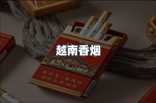 出口香烟